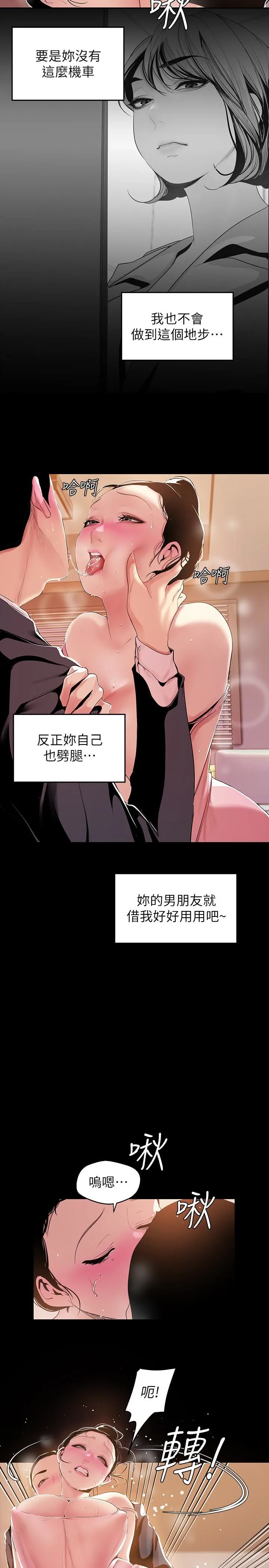 美丽新世界 - 韩国漫画 第43话-隔壁女人成熟的肉体