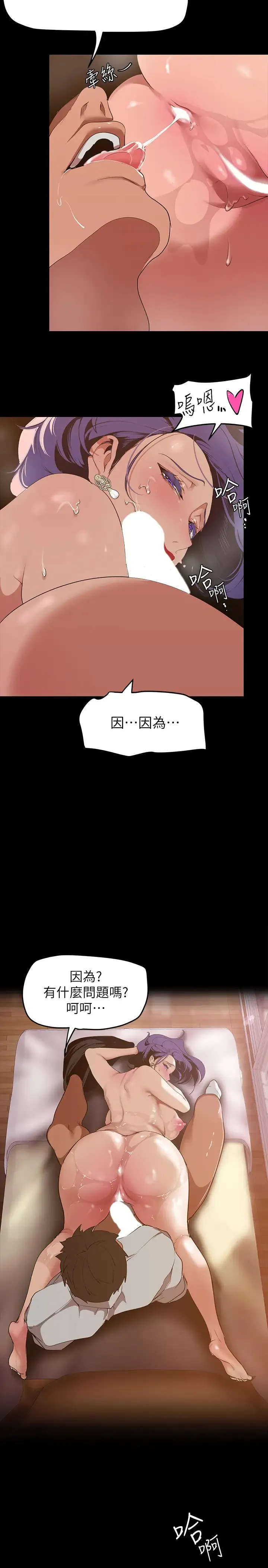 美丽新世界 - 韩国漫画 第144话 求你射进来，葛格…