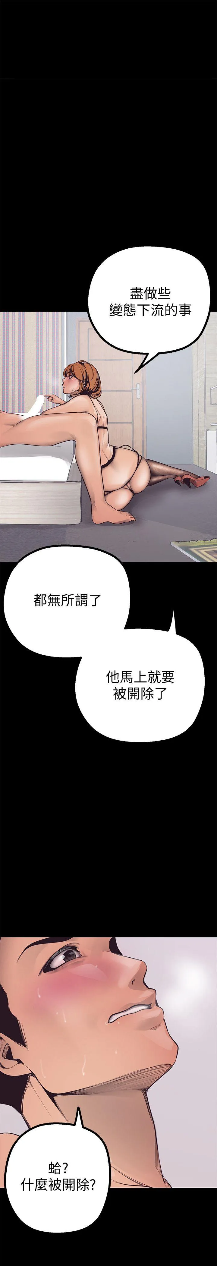 美丽新世界 - 韩国漫画 第4话 - 「牺牲奉献」的工作精神