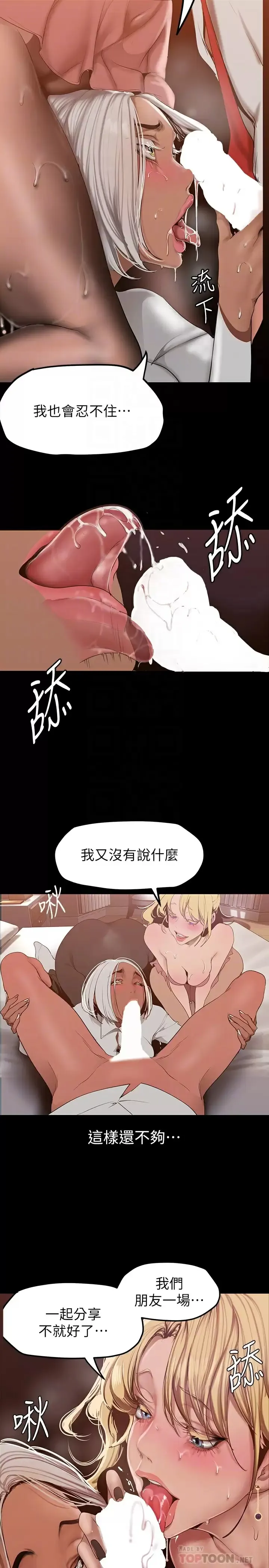 美丽新世界 - 韩国漫画 第157话 两位美女上司性欲爆发