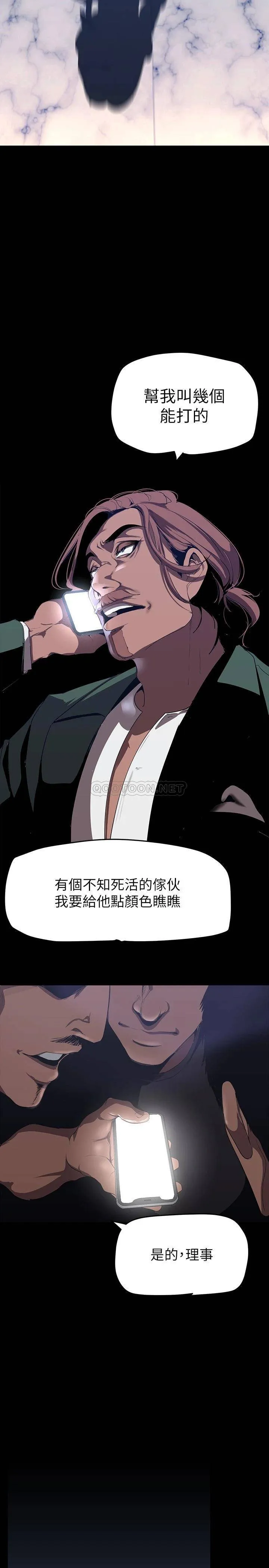 美丽新世界 - 韩国漫画 第143话 让我比上次更舒服