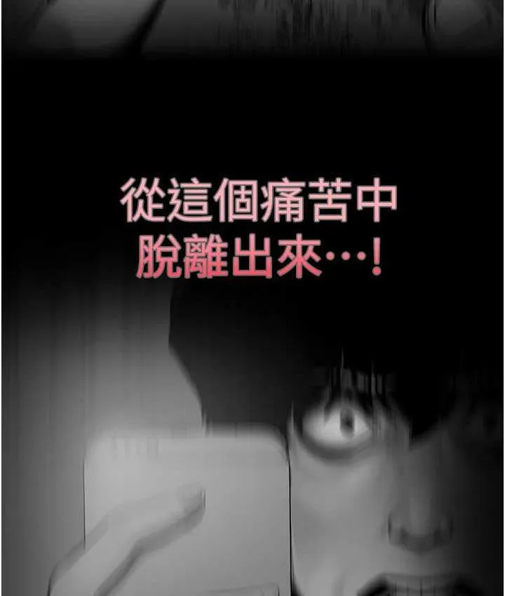 美丽新世界 - 韩国漫画 第241话-每晚都和我在一起吧