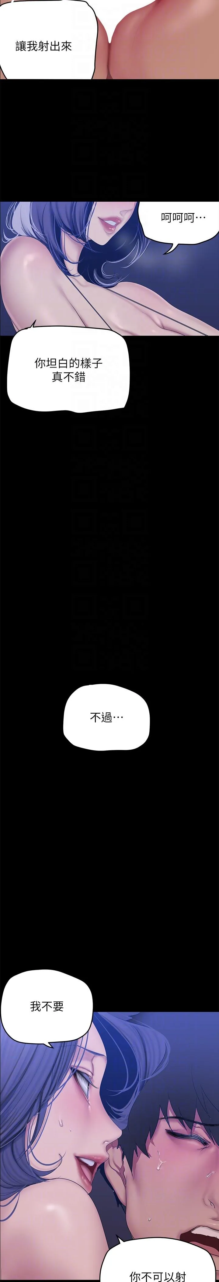 美丽新世界 - 韩国漫画 第199话-我说射你才能射