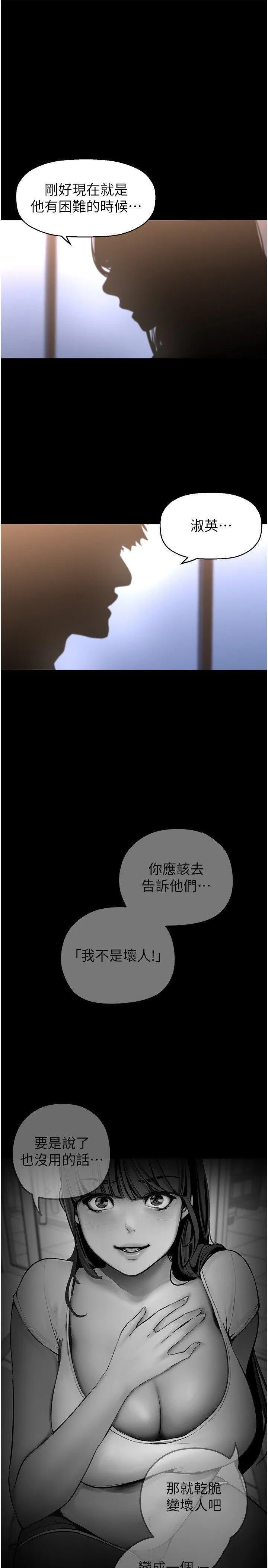 美丽新世界 - 韩国漫画 第227话_妳能相信我一次吗