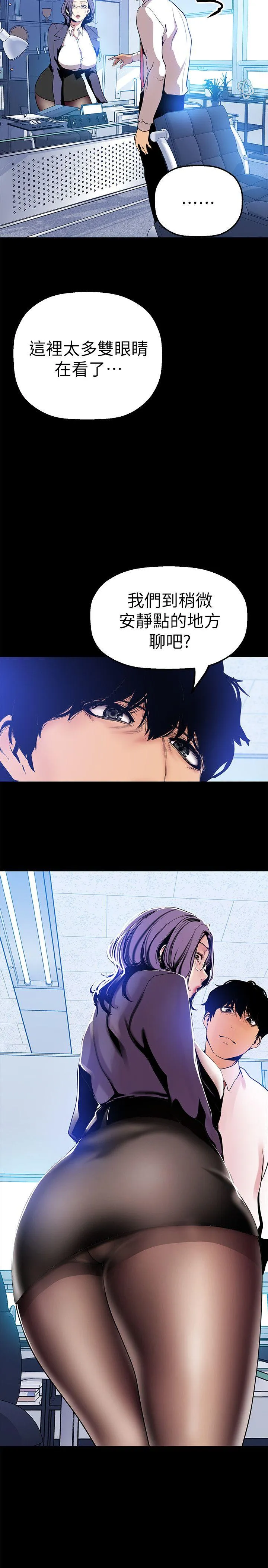 美丽新世界 - 韩国漫画 第24话-我们单独谈谈吧