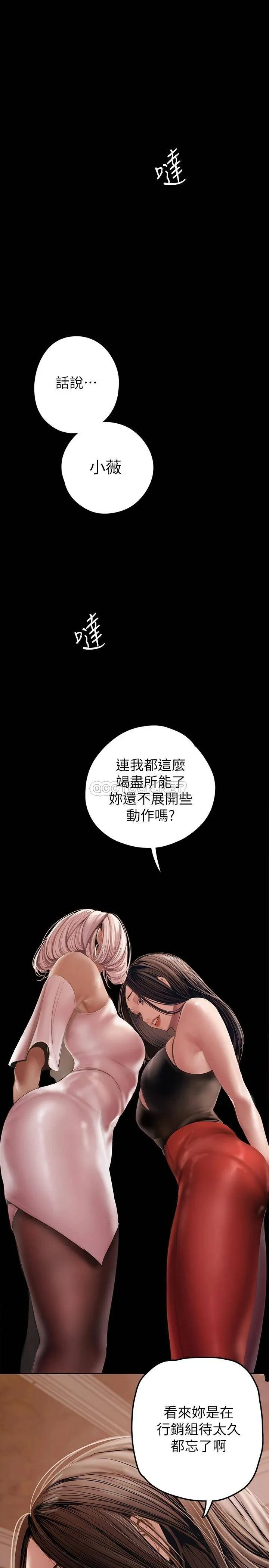 美丽新世界 - 韩国漫画 第129话 老师，我是你的