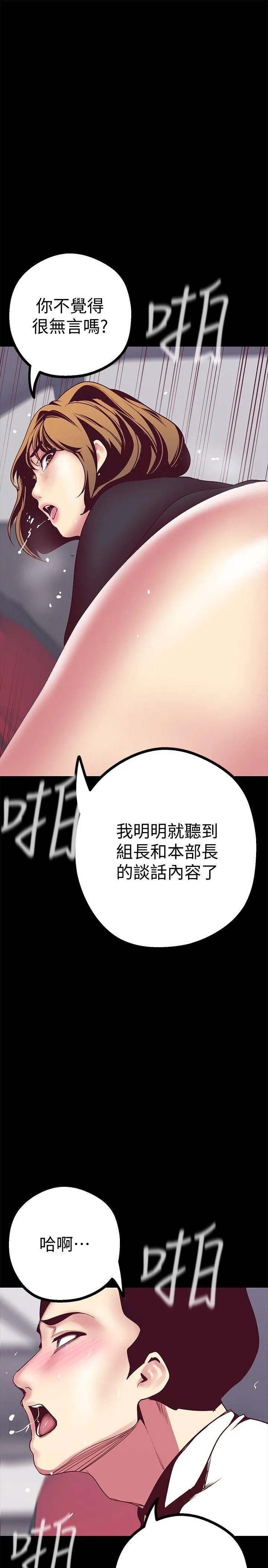 美丽新世界 - 韩国漫画 第9话 - 停车场的密会