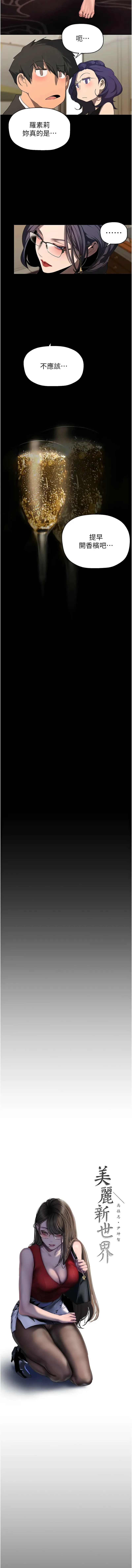 美丽新世界 - 韩国漫画 第252话