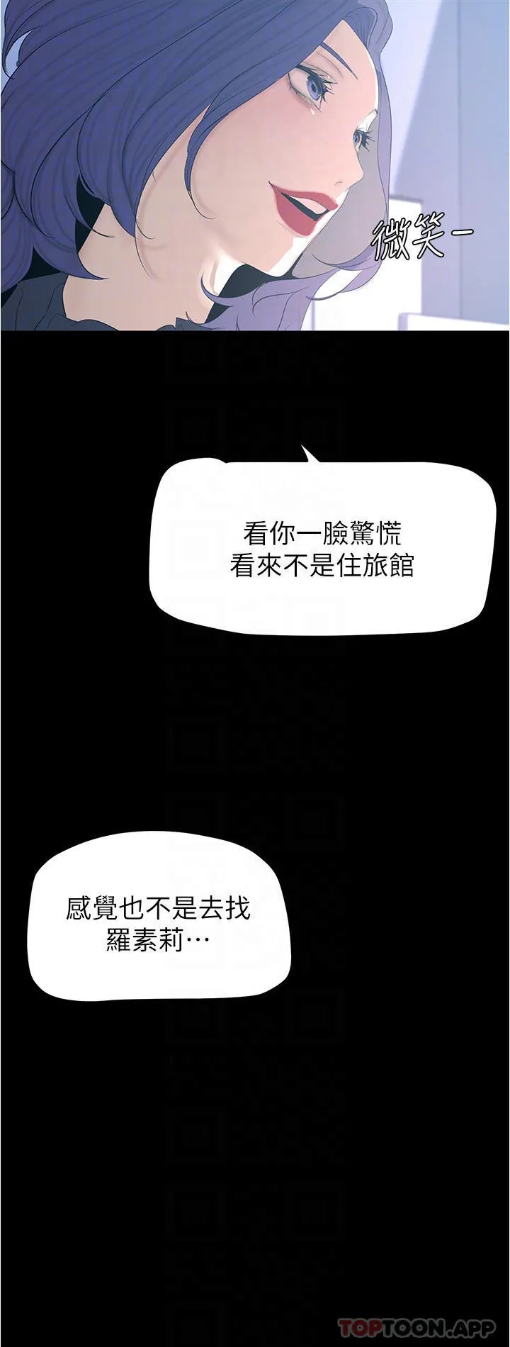 美丽新世界 - 韩国漫画 第184话-给下属喂奶