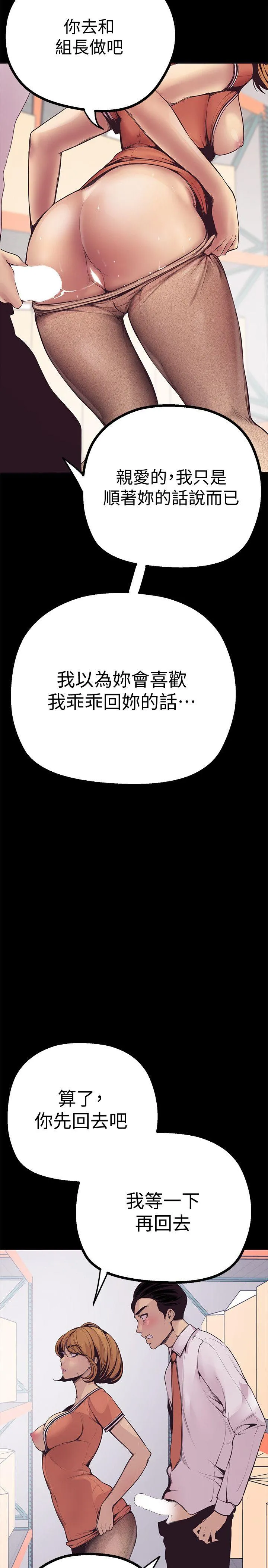 美丽新世界 - 韩国漫画 第2话 - 其实你想和组长做吧?