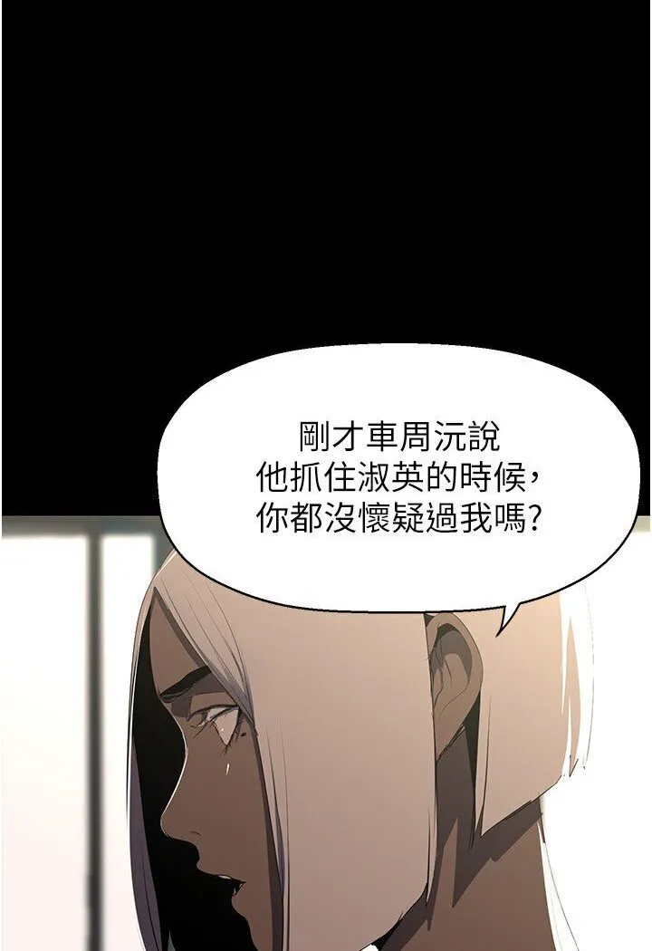 美丽新世界 - 韩国漫画 第234话-小薇浑圆饱满的屁股