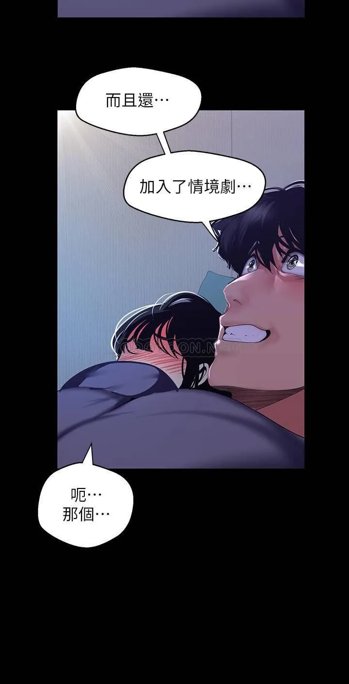 美丽新世界 - 韩国漫画 第93话 - 贞淑无穷无尽的yù望