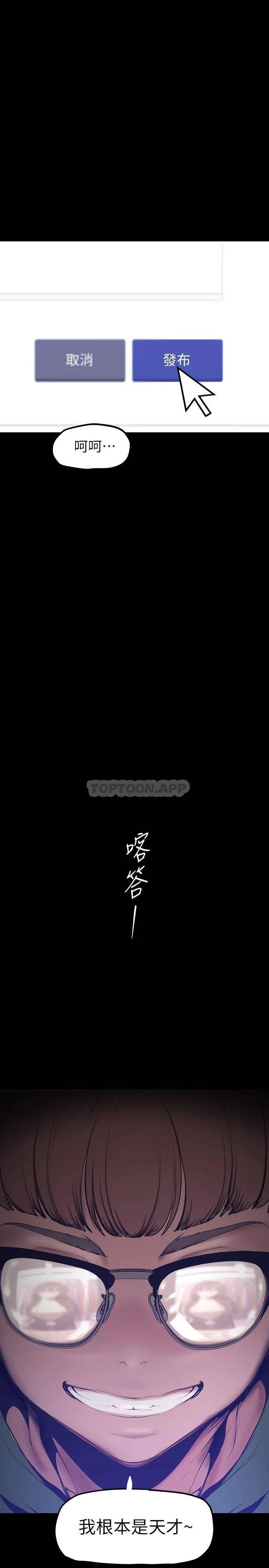 美丽新世界 - 韩国漫画 第164话 主管的秘密请求