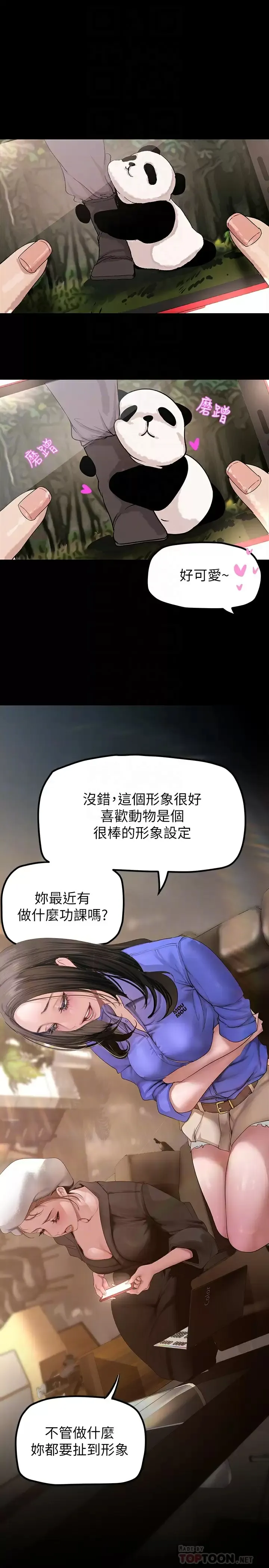 美丽新世界 - 韩国漫画 第166话 组长紧缩的小穴