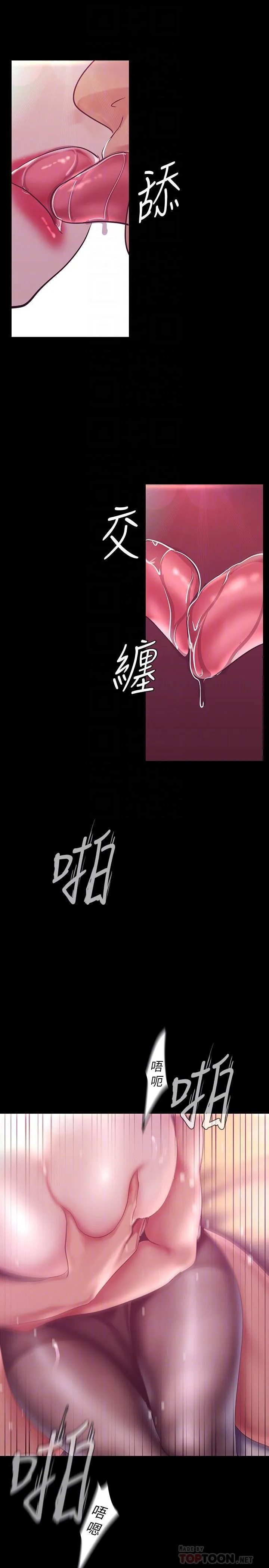 美丽新世界 - 韩国漫画 第100话 - 现在开始我要把你吃掉