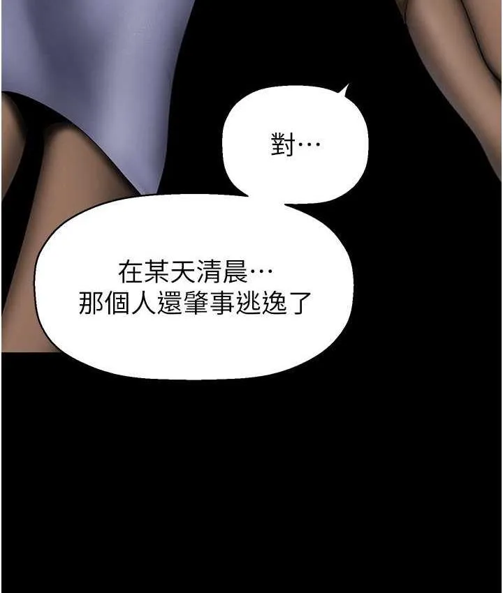 美丽新世界 - 韩国漫画 第238话-达成書潾的愿望