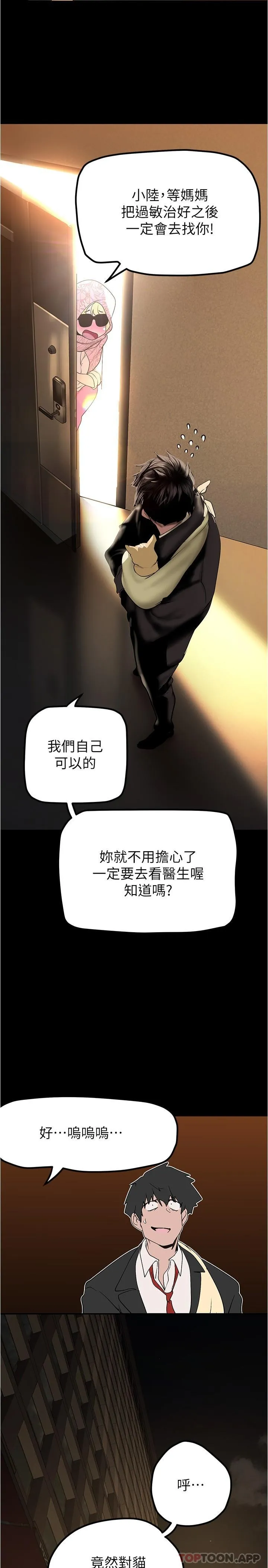 美丽新世界 - 韩国漫画 第186话-在组长家过夜