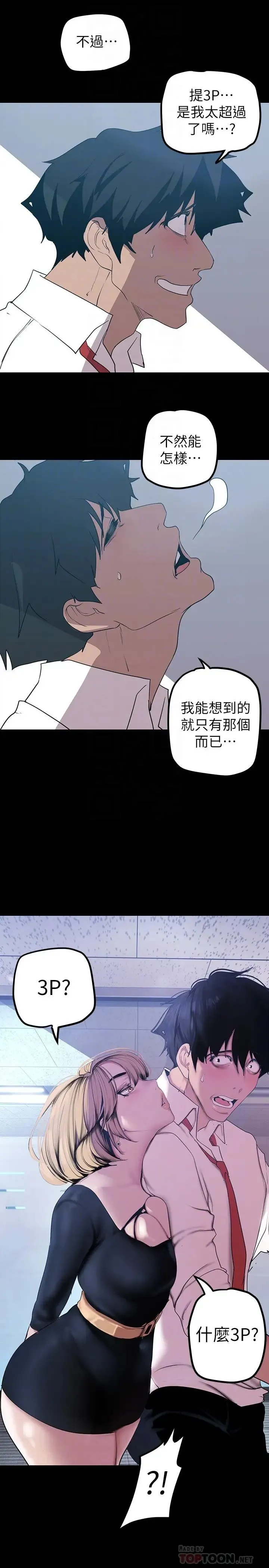 美丽新世界 - 韩国漫画 第135话 组长，别装了