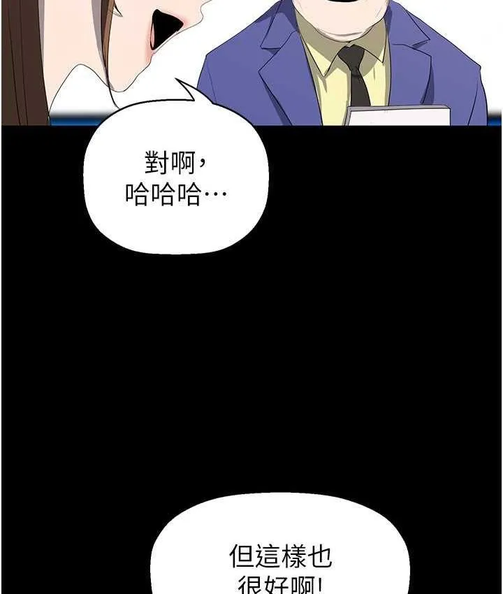 美丽新世界 - 韩国漫画 第239话-被揭露的丑恶事实