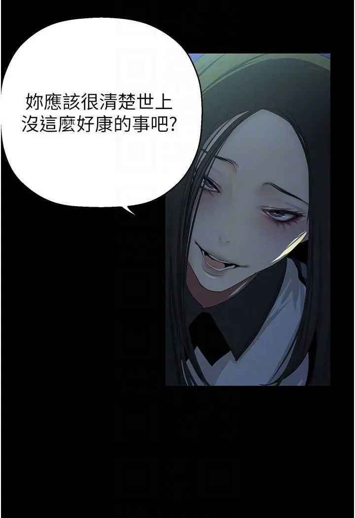 美丽新世界 - 韩国漫画 第232话-想得到豪承的女人