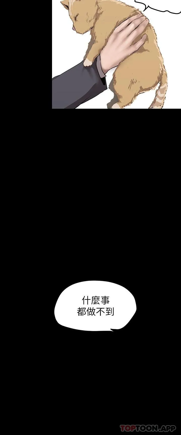 美丽新世界 - 韩国漫画 第170话 要不要来我家看猫?