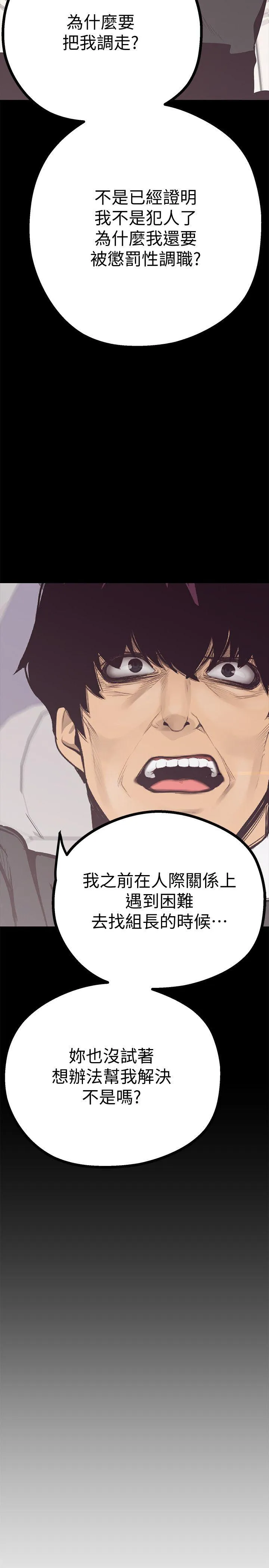 美丽新世界 - 韩国漫画 第4话 - 「牺牲奉献」的工作精神