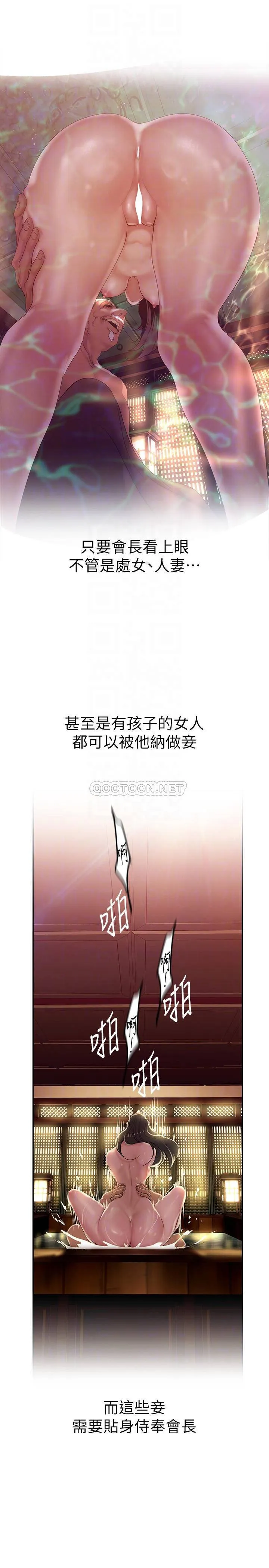 美丽新世界 - 韩国漫画 第160话 为了取悦会长而存在的团体