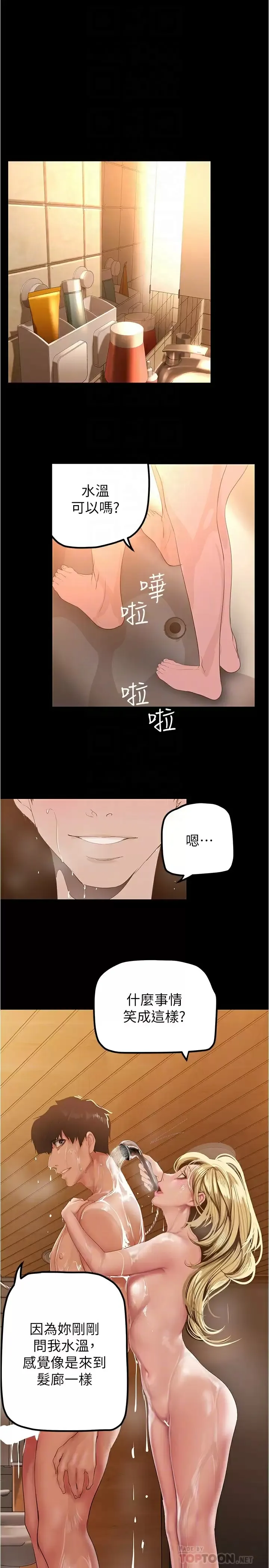 美丽新世界 - 韩国漫画 第181话 请尽情享用我