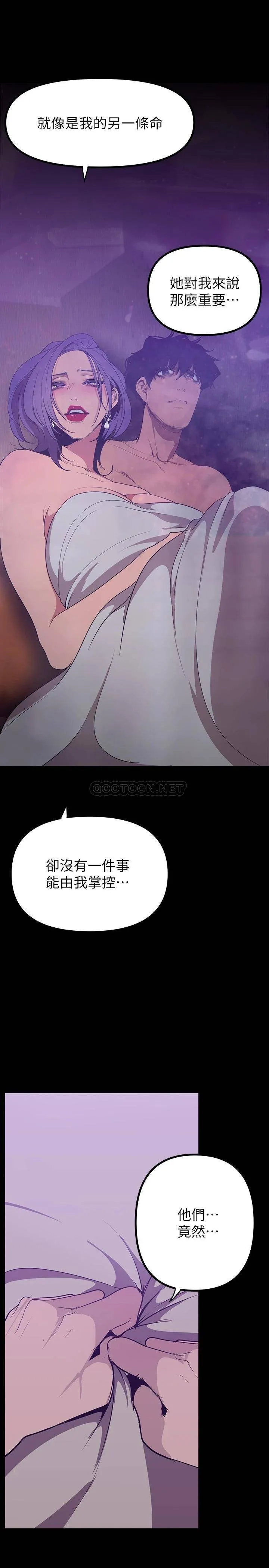 美丽新世界 - 韩国漫画 第145话 刺激男性的淫荡耳语