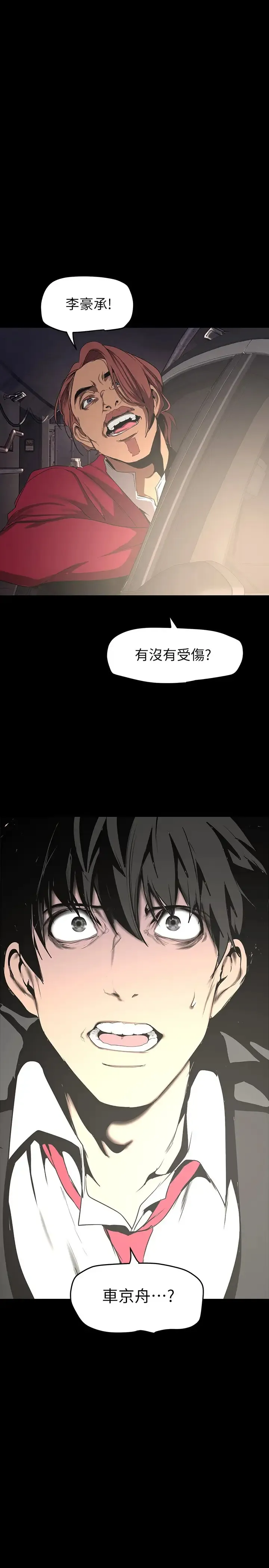 美丽新世界 - 韩国漫画 第150话 被歹徒绑住的罗素莉