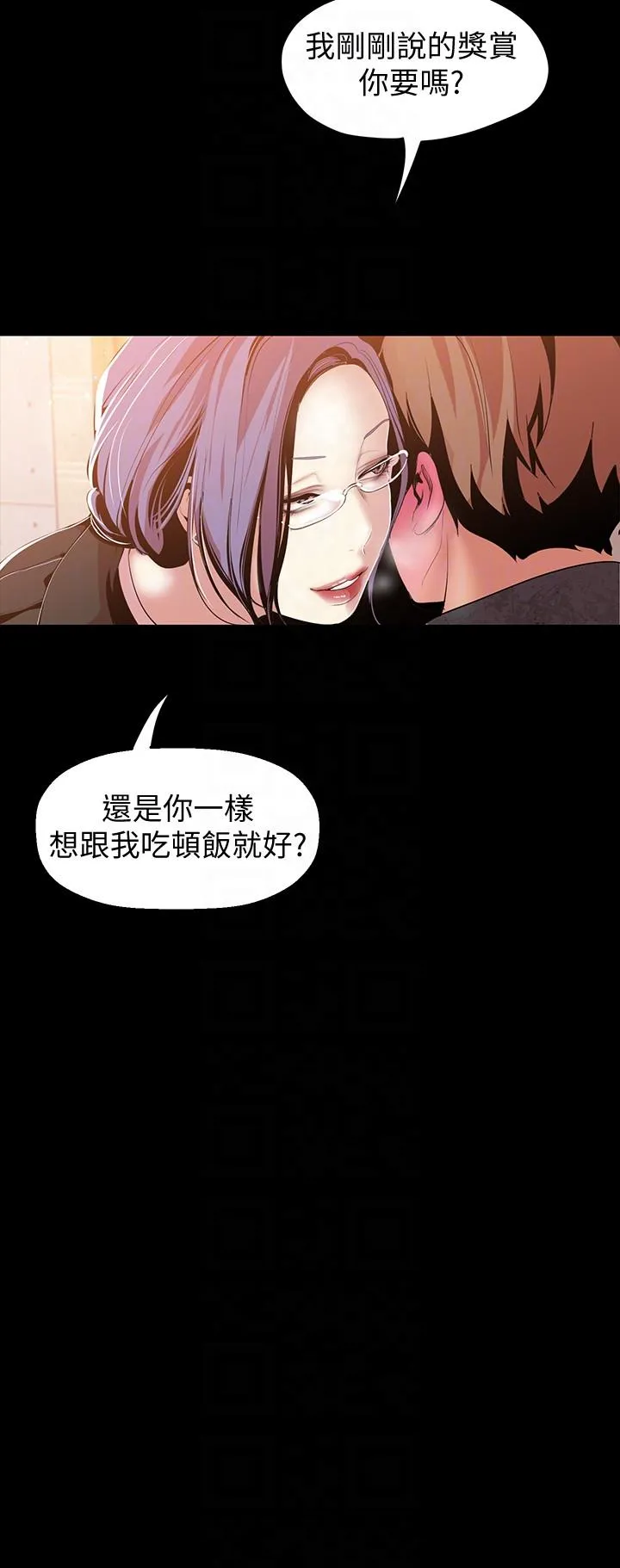 美丽新世界 - 韩国漫画 第37话-你要吃饭?还是吃我?