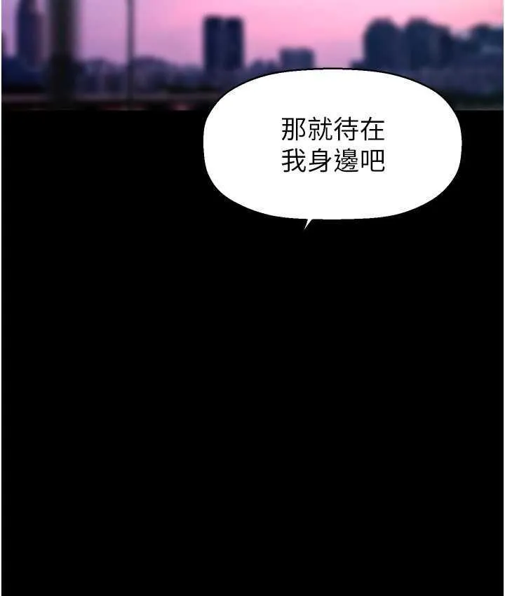 美丽新世界 - 韩国漫画 第241话-每晚都和我在一起吧