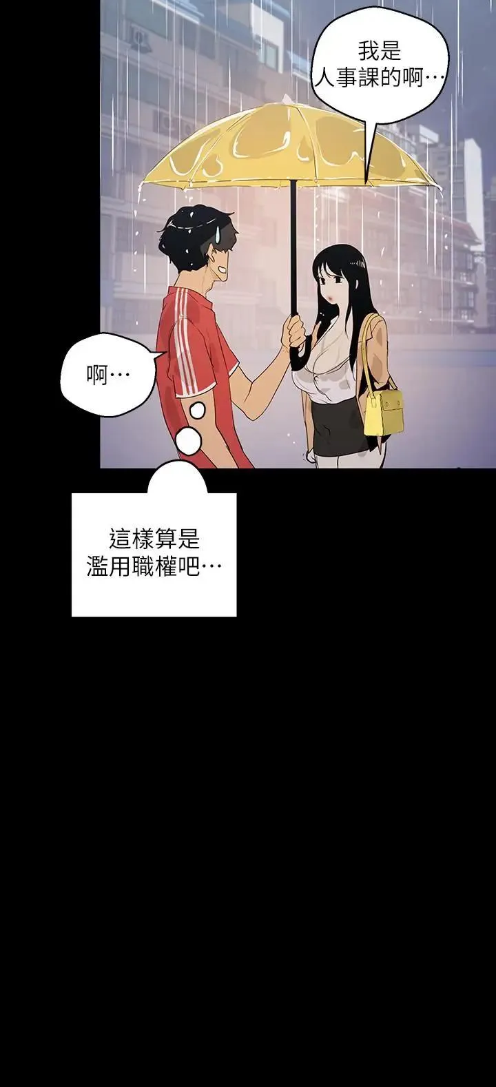 美丽新世界 - 韩国漫画 第90话-下定决心的贞淑