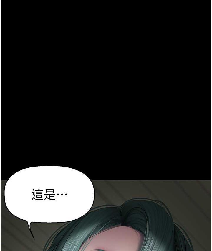 美丽新世界 - 韩国漫画 第243话