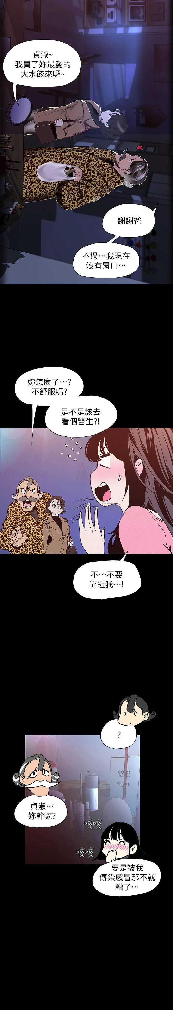 美丽新世界 - 韩国漫画 第118话 - 父母意料之外的突袭