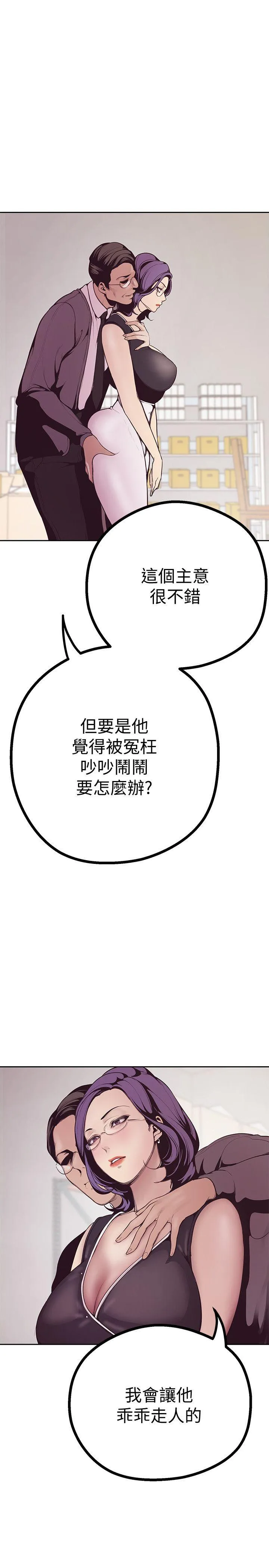 美丽新世界 - 韩国漫画 第4话 - 「牺牲奉献」的工作精神