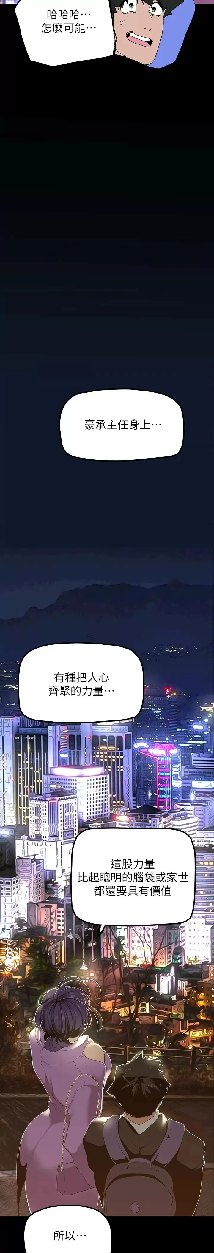 美丽新世界 - 韩国漫画 第168话 一整天都能搞