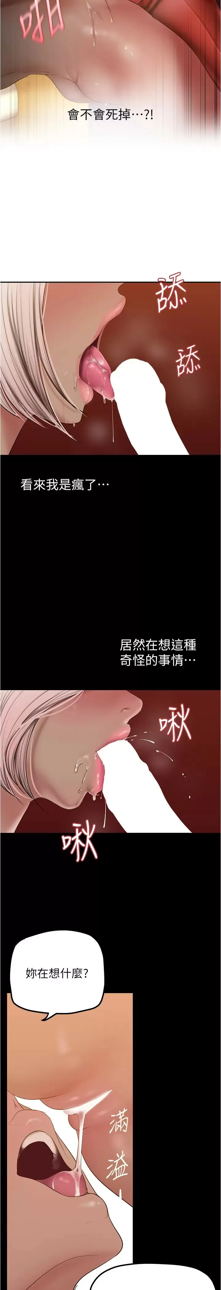 美丽新世界 - 韩国漫画 第177话 被前後夹攻的课长