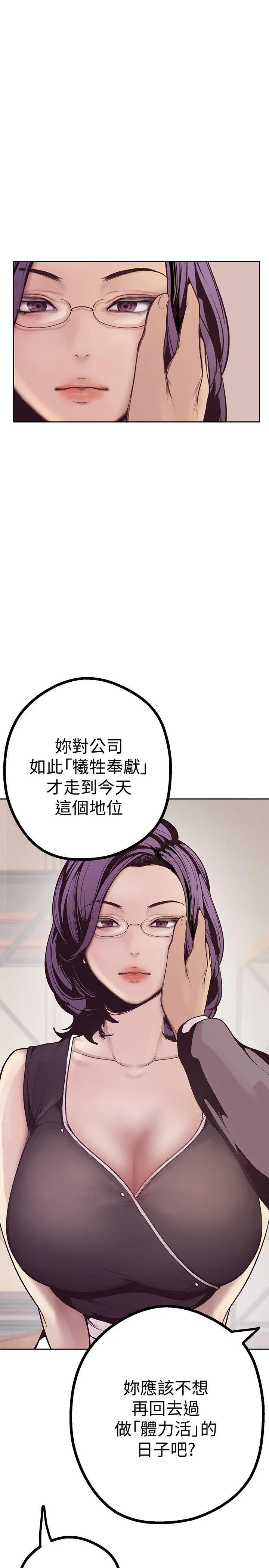 美丽新世界 - 韩国漫画 第4话 - 「牺牲奉献」的工作精神