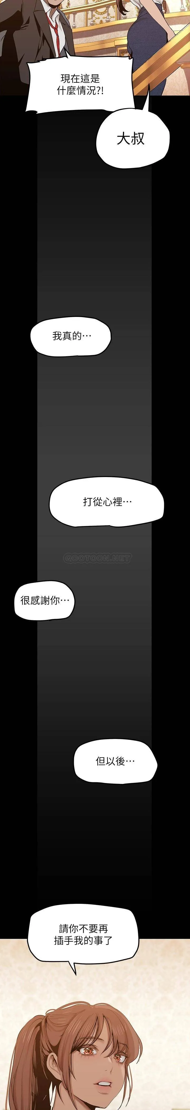 美丽新世界 - 韩国漫画 第146话 越嫉妒就越兴奋