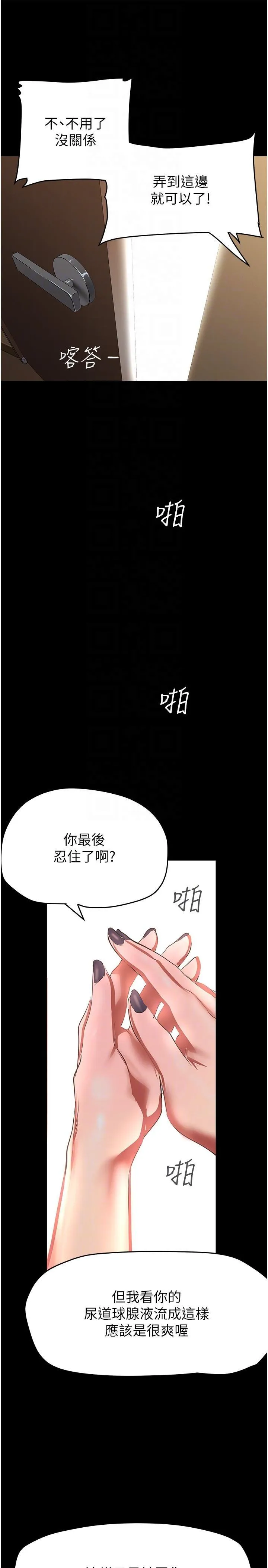 美丽新世界 - 韩国漫画 第204话-书潾的鸿门宴