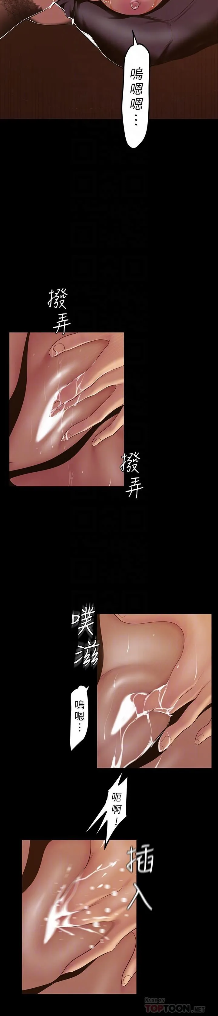 美丽新世界 - 韩国漫画 第71话-既然如此，那就玩个够吧