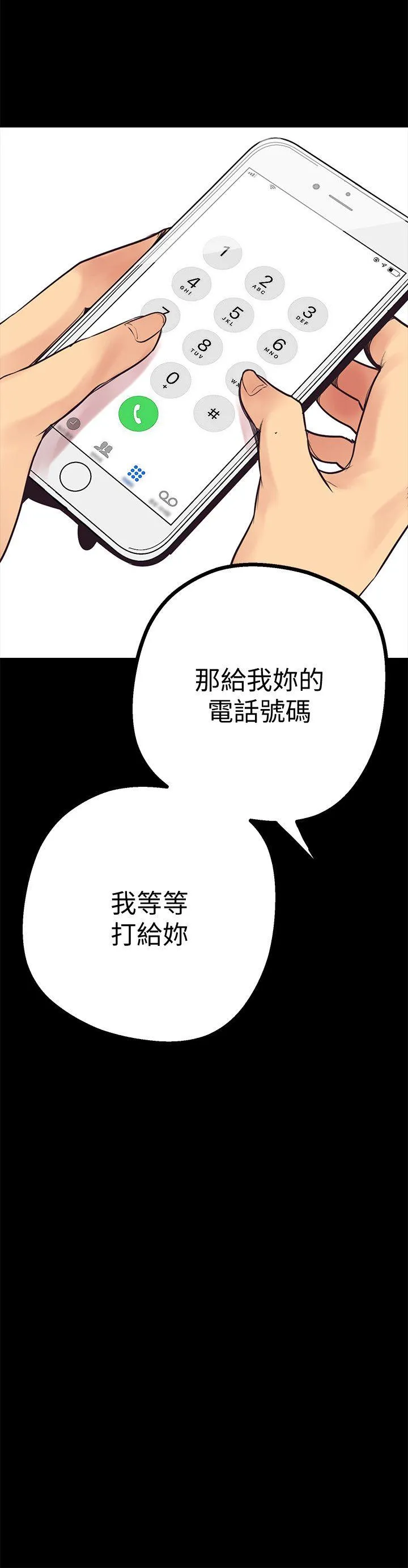 美丽新世界 - 韩国漫画 第3话 - 烂醉如泥的邻居美眉