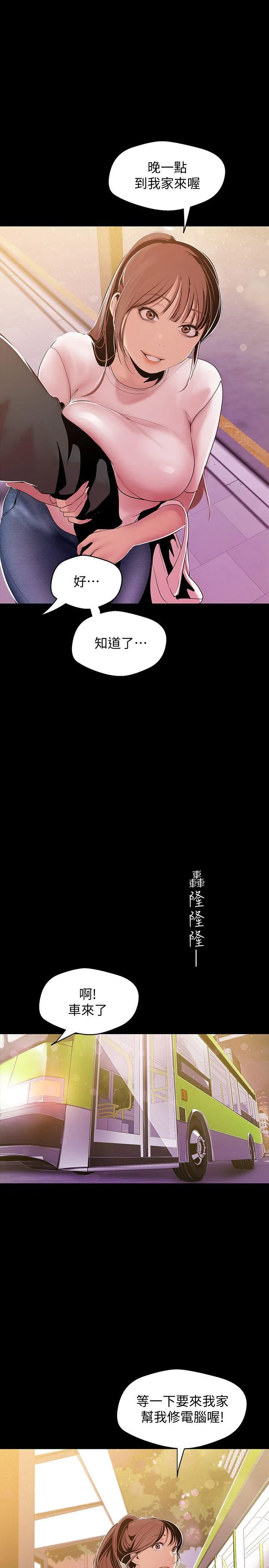 美丽新世界 - 韩国漫画 第40话-两人独处的空间