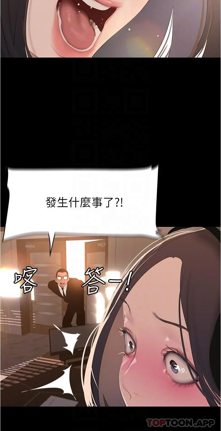 美丽新世界 - 韩国漫画 第194话-穿着表演服在学校里偷偷