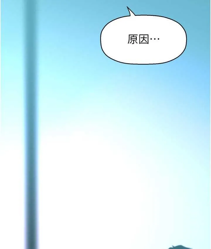 美丽新世界 - 韩国漫画 第241话-每晚都和我在一起吧