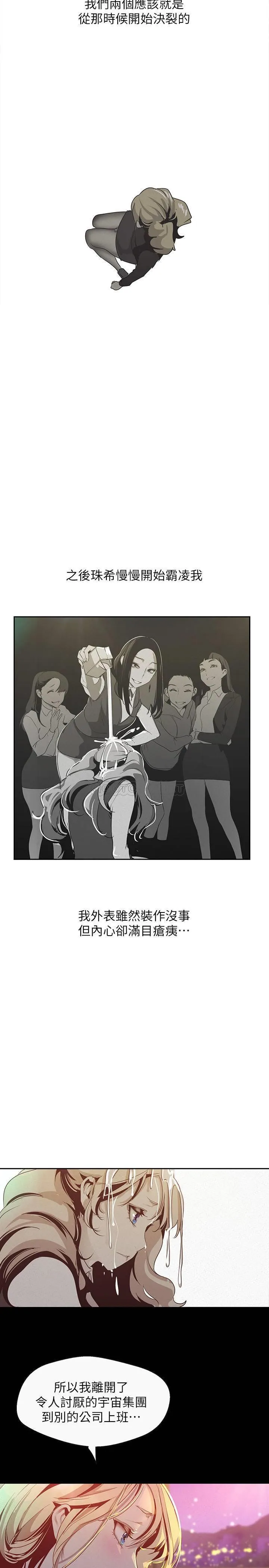 美丽新世界 - 韩国漫画 第108话-传达到书潾身上的真心