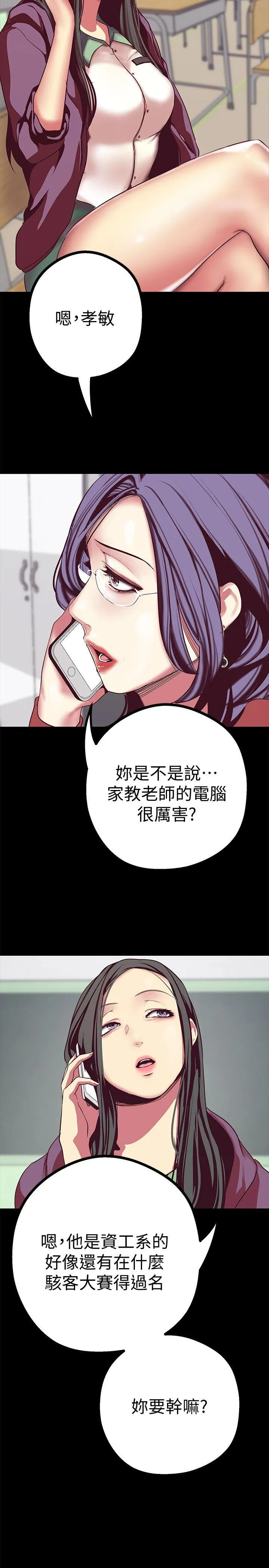 美丽新世界 - 韩国漫画 第14话-被看到就让他们看啊