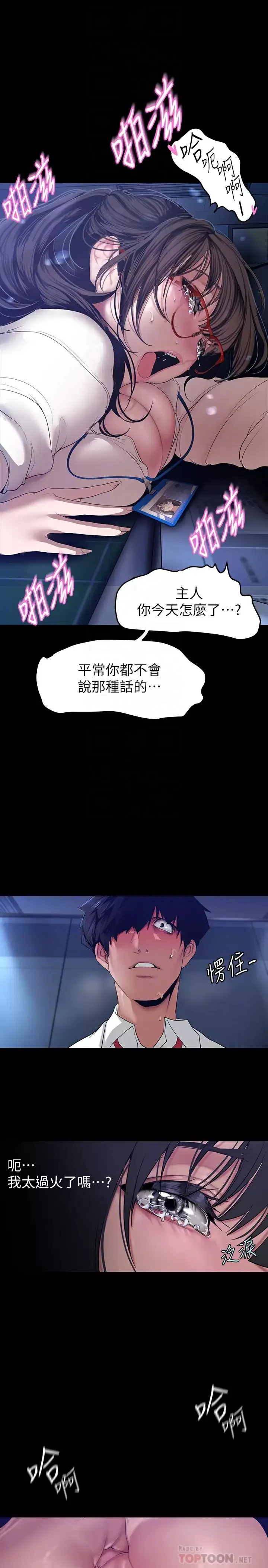 美丽新世界 - 韩国漫画 第163话 让前男友看看主人有多猛