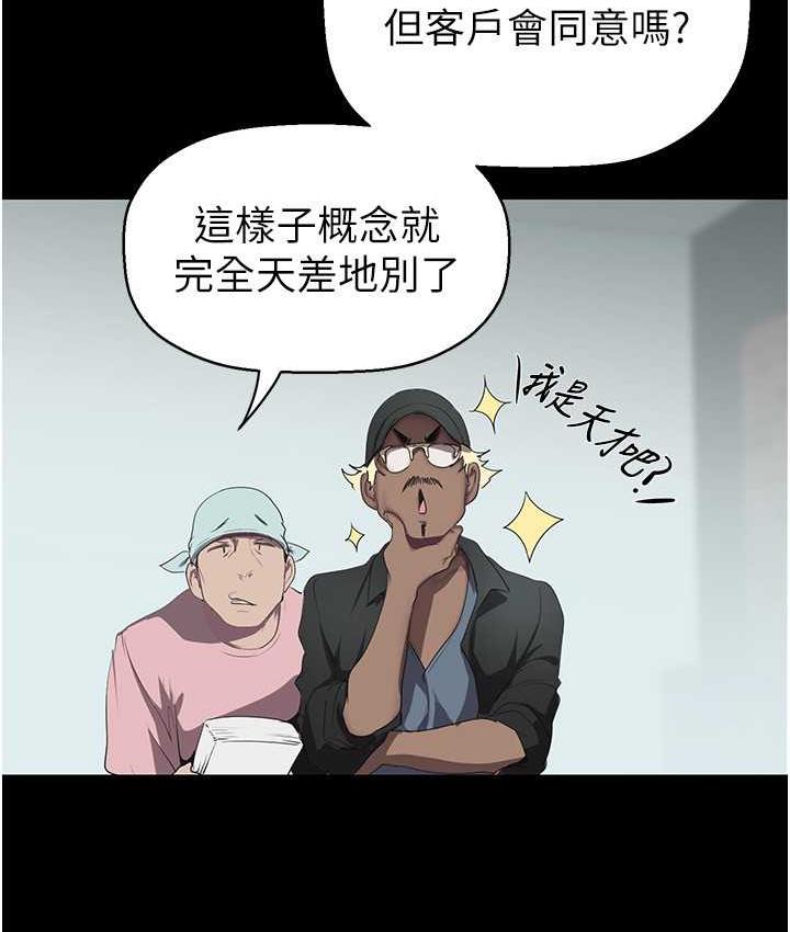 美丽新世界 - 韩国漫画 第244话-步步逼近的灾难